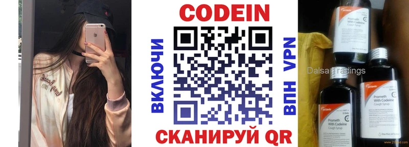 Кодеин напиток Lean (лин)  маркетплейс состав  Бологое  мега как зайти 